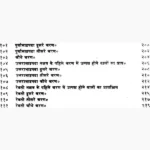 Karmvipaksanhita Book (कर्मविपाकसंहिता पुस्तक)