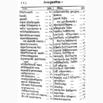 Keraliya Prashna Ratna Book (केरलीय प्रश्न रत्न पुस्तक)