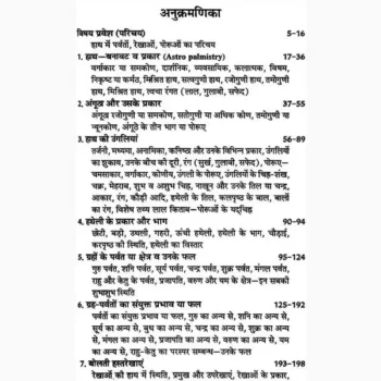 Kiro-Hastrekhayen Bolti Hai Book (कीरो हस्तरेखाएं बोलती है)
