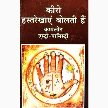 Kiro-Hastrekhayen Bolti Hai Book (कीरो हस्तरेखाएं बोलती है)