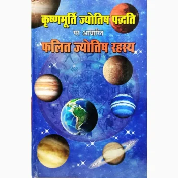 Krishnamurti Jyotish Paddhati Book (कृष्णमूर्ति ज्योतिष पद्धति)