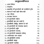 Kundalini Siddhi Book (कुण्डलिनी सिद्धि पुस्तक)