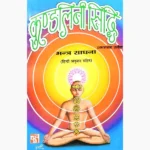 Kundalini Siddhi Book (कुण्डलिनी सिद्धि पुस्तक)