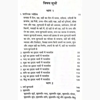 Lal Kitab Book (लाल किताब पुस्तक)