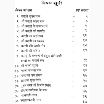 Mahakali Upasana Book (महाकाली उपासना पुस्तक)