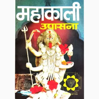 Mahakali Upasana Book (महाकाली उपासना पुस्तक)
