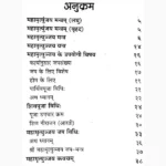 Mahamrityunjay Stotra Kavach Book (महामृत्युंजय मन्त्र कवच पुस्तक)