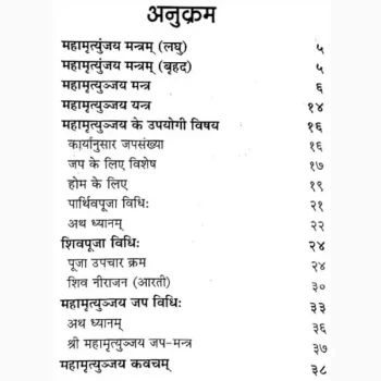 Mahamrityunjay Stotra Kavach Book (महामृत्युंजय मन्त्र कवच पुस्तक)