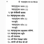 Mahamrityunjay Stotra Kavach Book (महामृत्युंजय मन्त्र कवच पुस्तक)