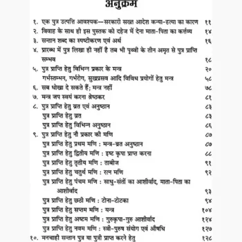 Manchahi Santan Prapti Book (मनचाही सन्तान प्राप्ति पुस्तक)