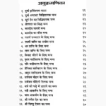 Mantra Pothi Book (मन्त्र पोथी पुस्तक)