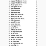 Mantra Pothi Book (मन्त्र पोथी पुस्तक)
