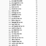 Mantra Pothi Book (मन्त्र पोथी पुस्तक)