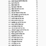Mantra Pothi Book (मन्त्र पोथी पुस्तक)