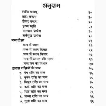 Mantra Prayog Book (मन्त्र प्रयोग पुस्तक)
