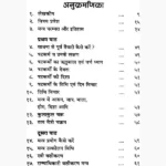 Mantra Sadhana Kaise-Karein Book (मंत्र साधना कैस-करे)