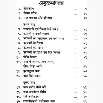 Mantra Sadhana Kaise-Karein Book (मंत्र साधना कैस-करे)