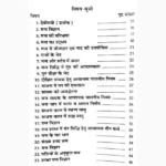 Mantra Tantra Totke Book (मन्त्र तन्त्र-टोटके पुस्तक)