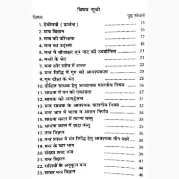 Mantra Tantra Totke Book (मन्त्र तन्त्र-टोटके पुस्तक)