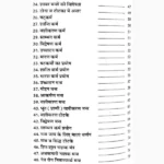 Mantra Tantra Totke Book (मन्त्र तन्त्र-टोटके पुस्तक)