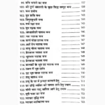 Mantra Tantra Totke Book (मन्त्र तन्त्र-टोटके पुस्तक)