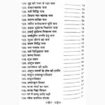 Mantra Tantra Totke Book (मन्त्र तन्त्र-टोटके पुस्तक)