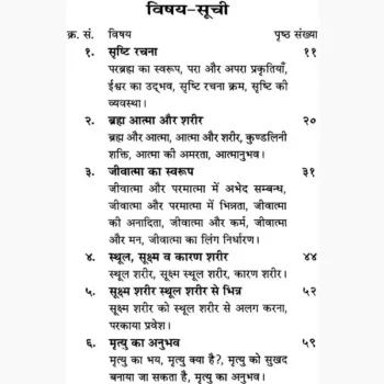 Mrityu Aur Parlok-Yatra Book (मृत्यु और परलोक-यात्रा पुस्तक)