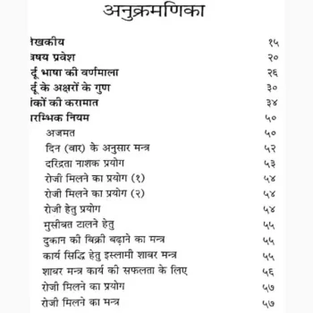 Muslim Tantra Book (मुस्लिम तन्त्र पुस्तक)