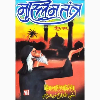 Muslim Tantra Book (मुस्लिम तन्त्र पुस्तक)