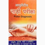 Nadi Pariksha Book (नाड़ी परीक्षा पुस्तक)