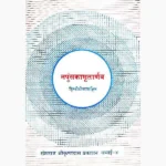 Napunsakamritarnav Book (नपुंसकामृतार्णव पुस्तक)