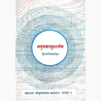 Napunsakamritarnav Book (नपुंसकामृतार्णव पुस्तक)
