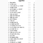 Narsingh Tantra Garhwali-Shabar Book (नृसिंह तन्त्र गढ़वाली-शाबर)