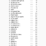 Narsingh Tantra Garhwali-Shabar Book (नृसिंह तन्त्र गढ़वाली-शाबर)