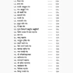 Narsingh Tantra Garhwali-Shabar Book (नृसिंह तन्त्र गढ़वाली-शाबर)