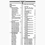 Navagraha Grahdosh Upay Book (नवग्रह उपासना पुस्तक)