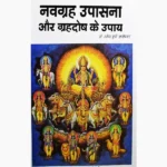 Navagraha Grahdosh Upay Book (नवग्रह उपासना पुस्तक)