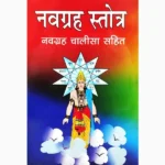 Navagraha Stotra Book (नवग्रह स्तोत्र पुस्तक)