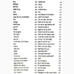 Nitya Puja Sandhya Book (नित्य पूजा संध्या पुस्तक)