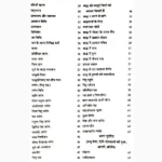 Nitya Puja Sandhya Book (नित्य पूजा संध्या पुस्तक)