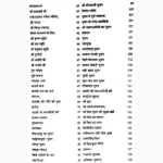 Nitya Puja Sandhya Book (नित्य पूजा संध्या पुस्तक)