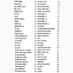 Nitya Puja Sandhya Book (नित्य पूजा संध्या पुस्तक)