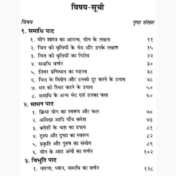 Patanjal Yogsutra Yogdarshan Book (योगसूत्र योगदर्शन)