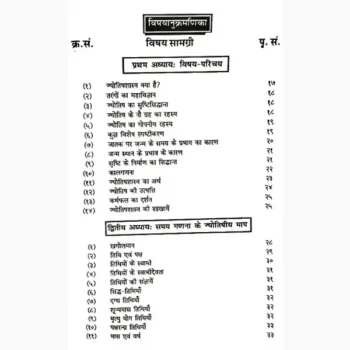 Bhrigu Sanhita Phalit Prakash Book, भृगु संहिता फलित प्रकाश पुस्तक