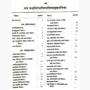 Prashanshiromani Book (प्रशनशिरोमणि पुस्तक)
