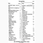 Prashanshiromani Book (प्रशनशिरोमणि पुस्तक)