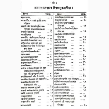 Ramal Navaratna Book (रमल नवरत्न पुस्तक)