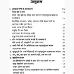 Rognashak Dharmik Anushthan Book (रोगनाशक धार्मिक अनुष्ठान)