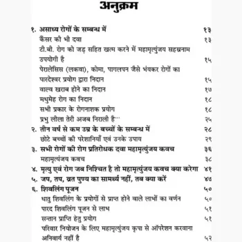 Rognashak Dharmik Anushthan Book (रोगनाशक धार्मिक अनुष्ठान)