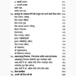 Rognashak Dharmik Anushthan Book (रोगनाशक धार्मिक अनुष्ठान)